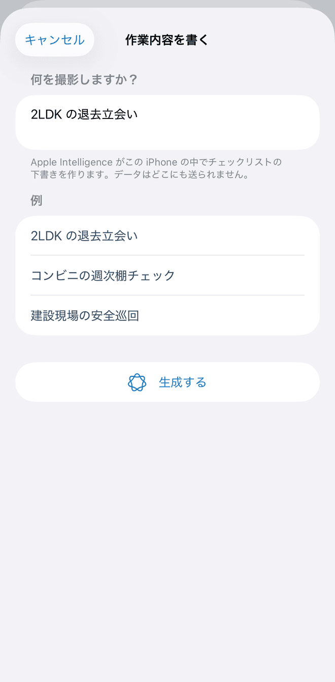 作業内容を書くだけでチェックリストに